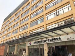 -北京市朝阳区不动产登记中心
