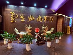 -中影国际影城(兰生大厦店)