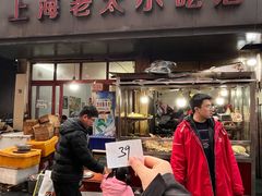 -上海老太小吃店(好吃街店)