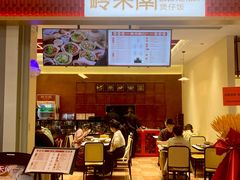 -岭禾南煲仔饭(中洲购物中心店)