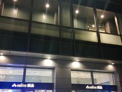 -诚品(信义店)