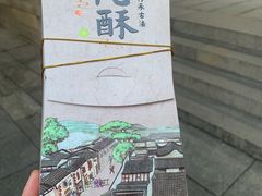桃酥-百饼园(南后街店)