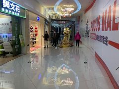 -方恒购物中心(望京小街店)