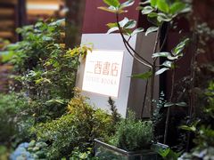 -二酉书店TOYOU BOOKS