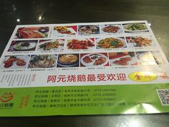 -阿元烧鹅(文明路店)