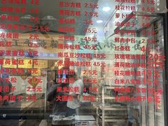 -荣阳楼(山塘街店)