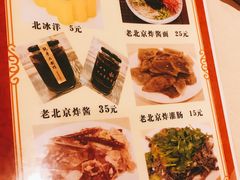 菜单-黑八私房老北京炸酱面