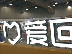 -爱回收(打浦桥日月光店)