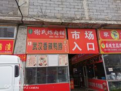 门面-十五大街农贸市场
