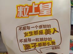 -粒上皇(淮河路步行街店)