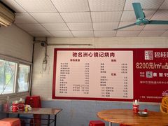 菜单-洲心明记烧肉大粥(总店)