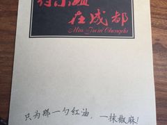 -付小姐在成都(南锣鼓巷店)