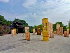 -中国翰园碑林
