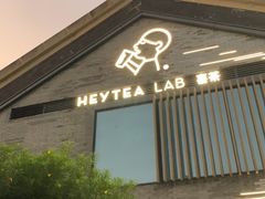 门面-喜茶(深圳欢乐海岸LAB店)