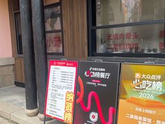 -二泉园老菜馆·百年无锡菜