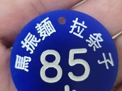 -马振面(小皮院店)