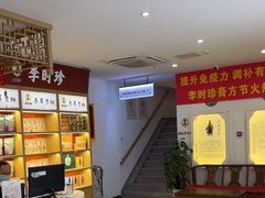 -李时珍中医馆·艾灸·推拿·针灸(佰港城馆)