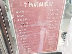 -杨震卤菜旗舰店