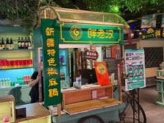 -胖老汉(北京路店)