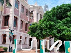 -香港大学