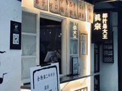 -眞宗·椰汁是大王(小娄巷店)