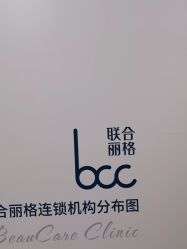 -重庆联合丽格美容医院