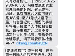 -爱康国宾体检中心(总部基地分院)