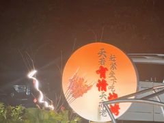 -小丫头餐厅·江浙菜·烧烤(灵隐店)