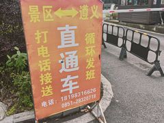 -娄山关景区