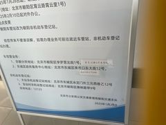 -北京市公安局交通管理局朝阳交通管理支队