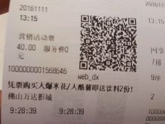 -万达影城(南海万达广场IMAX店)