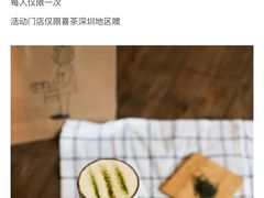 -喜茶(深圳福田星河COCO Park店)