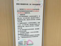-静安大融城·停车场