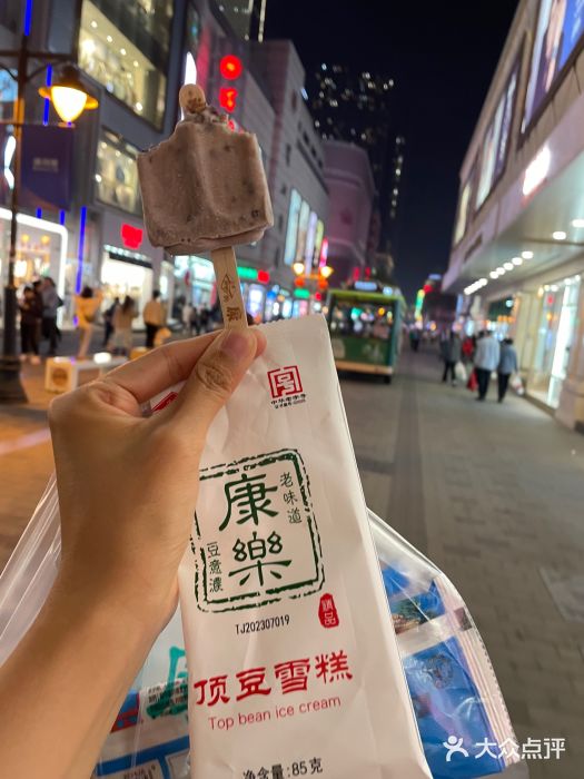 康乐(滨江道店)图片