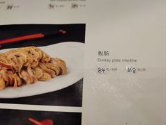 驴板肠-高玛纳驴肉火烧(河间总店)