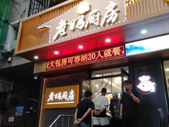 -老妈厨房团圆饺子东北菜(北环路店)