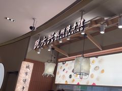 -阮大兴糕团(滨江宝龙店)