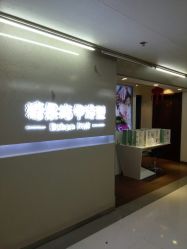 门面-光SPA科技美肤