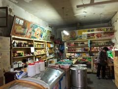 -赵府街副食店