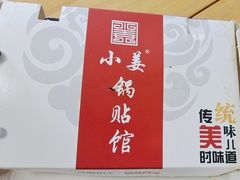 -小姜锅贴(凤凰街店)