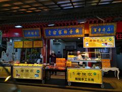 门面-老徐家柿子饼(北广济街店)