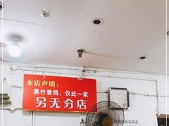 -黑竹香鸡(营和巷店)