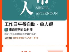 -東盛炭烤自助料理(浦东文峰广场店)