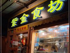 门面-紫金食坊(江南西路店)