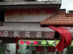 -洋城面店(荔塱农副产品综合批发市场店)