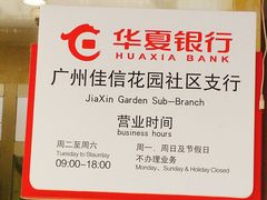-华夏银行(广州海珠支行)