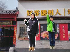 -老德州四合院·德州菜(天衢路店)