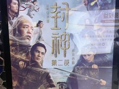 -金逸影城(大悦城IMAX激光店)