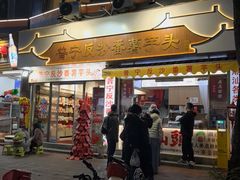 -普宁反沙番薯芋头