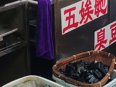 -五娭毑臭豆腐(黄兴南路店)